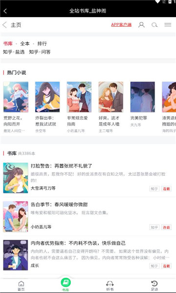 盐神阁免费盐选官网  v1.0图3