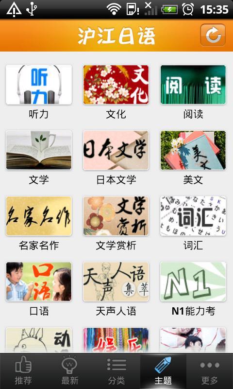 日语听说读  v2.2.1图2