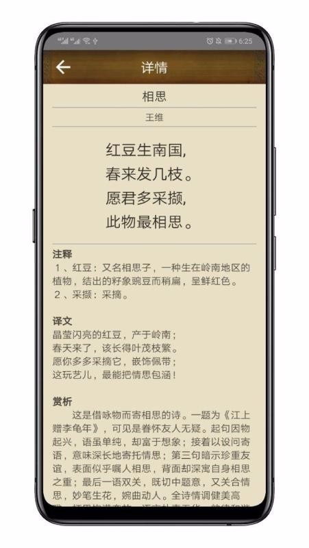 百家云诗词安卓版  v1.0图4