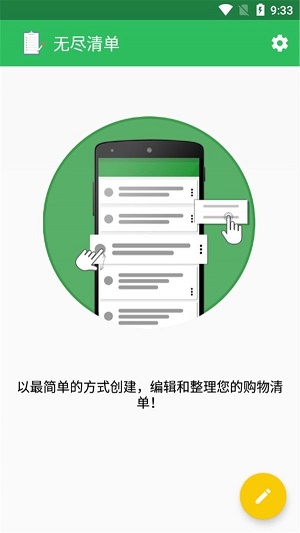 无尽清单2024  v2.0图2