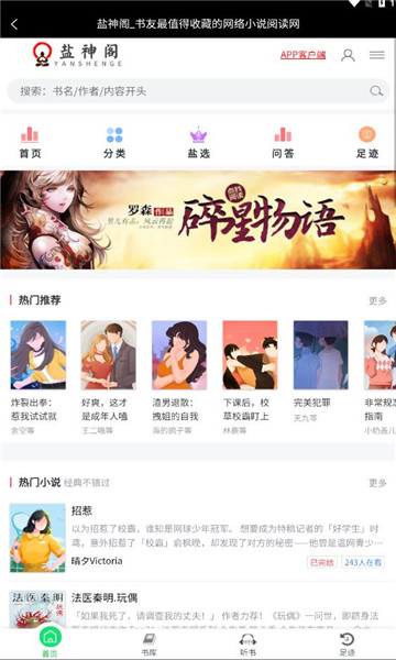 盐神阁免费盐选官网  v1.0图1