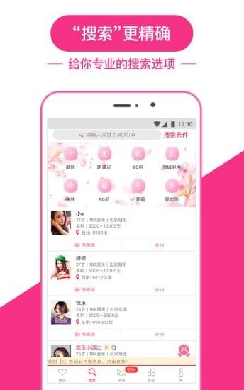 世纪佳缘电脑版官网登录  v8.9.1图1