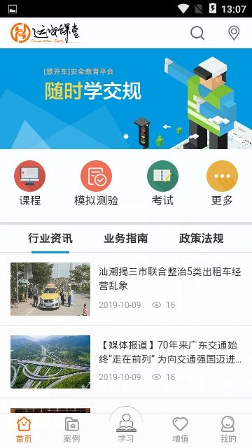 运安课堂app下载  v1.0.0图2