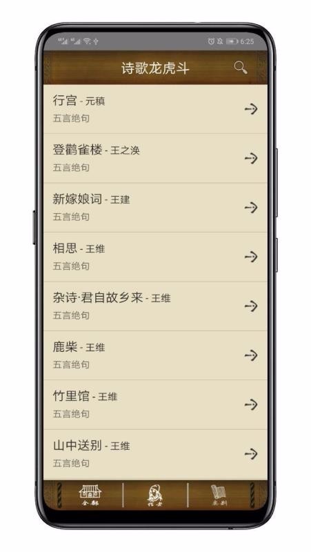 百家云诗词安卓版  v1.0图1