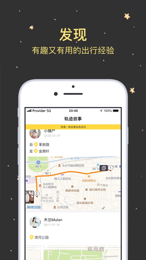 轨迹故事免费版  v1.0.0图1