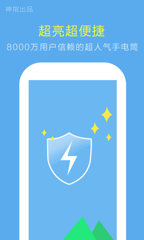 神指手电筒  v5.0.0图2