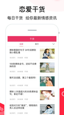 聊天话术app破解版  v2.1图1