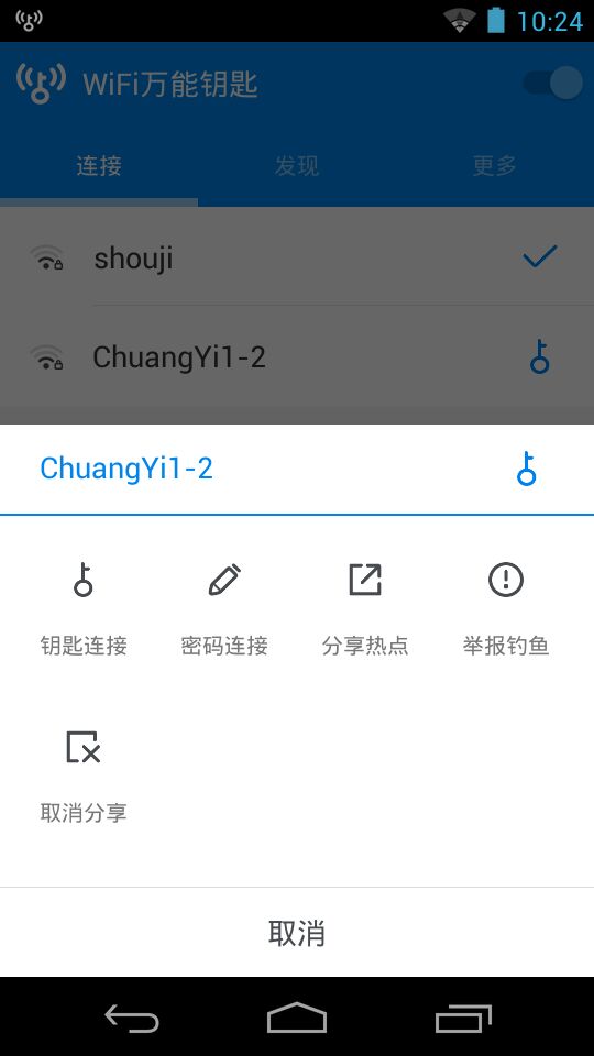 WiFi大师  v4.7.67图2