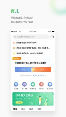 小豆苗预防接种下载安装  v6.6.1图3