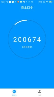 安全口令app官网  v1.0图3