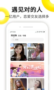 伊对相亲交友下载大秀  v6.9.0图3