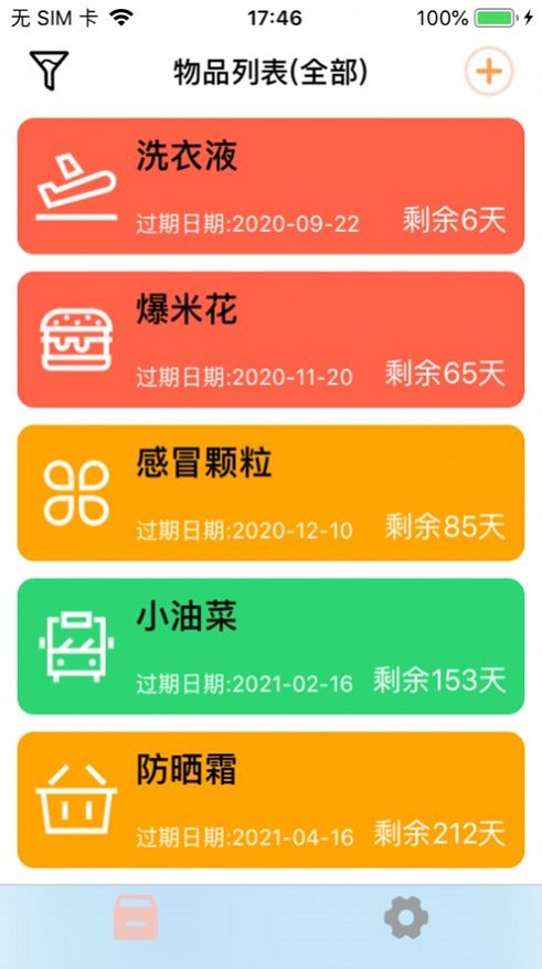 保质记录  v1.0.0图1