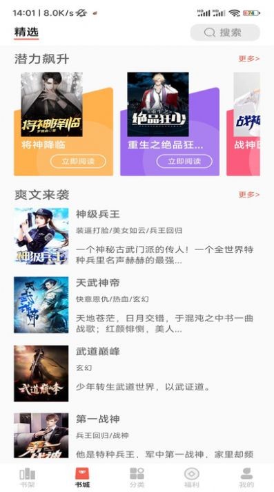 逸兴文学  v2.0.2.1图2