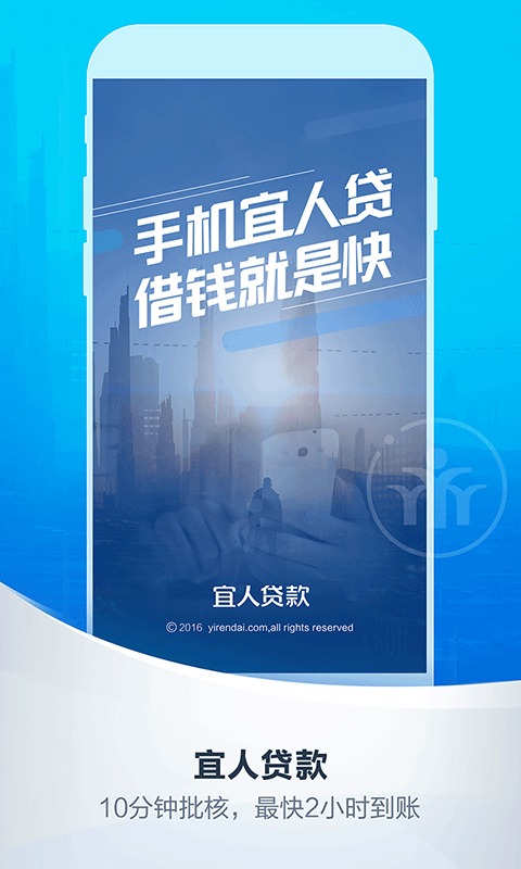 宜人贷官网下载app  v6.2.6图4