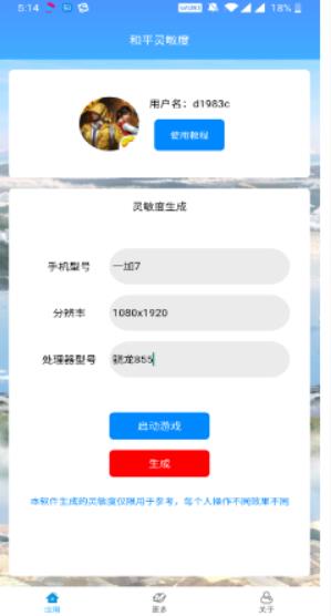 和平灵敏度V4.0多种  v1.0图3