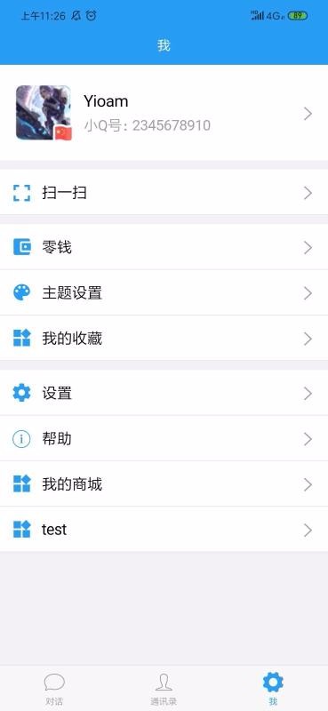 苏跃小Q  v1.3.0图2