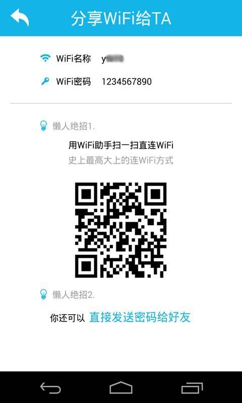 wifi助手免费下载  v3.0.0.0图1