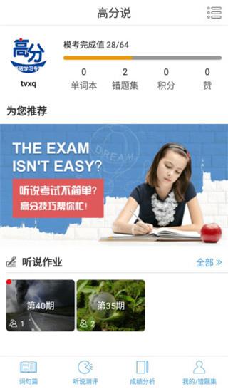 高分说学生版  v4.0.9图3