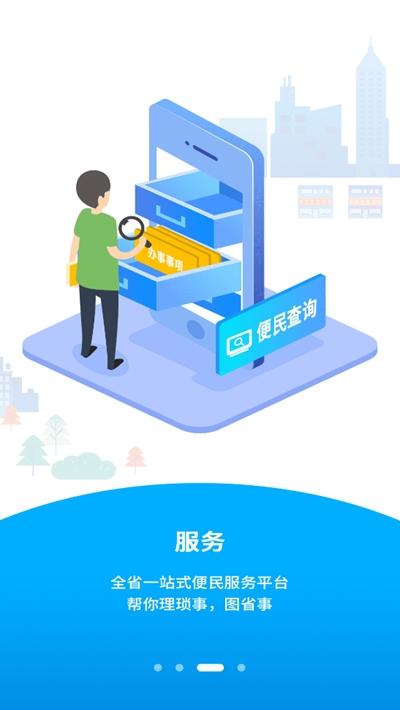 闽政通健康码app