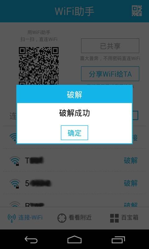 wifi助手免费下载