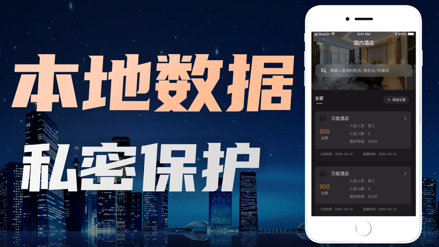 住查查  v9.6.2图3