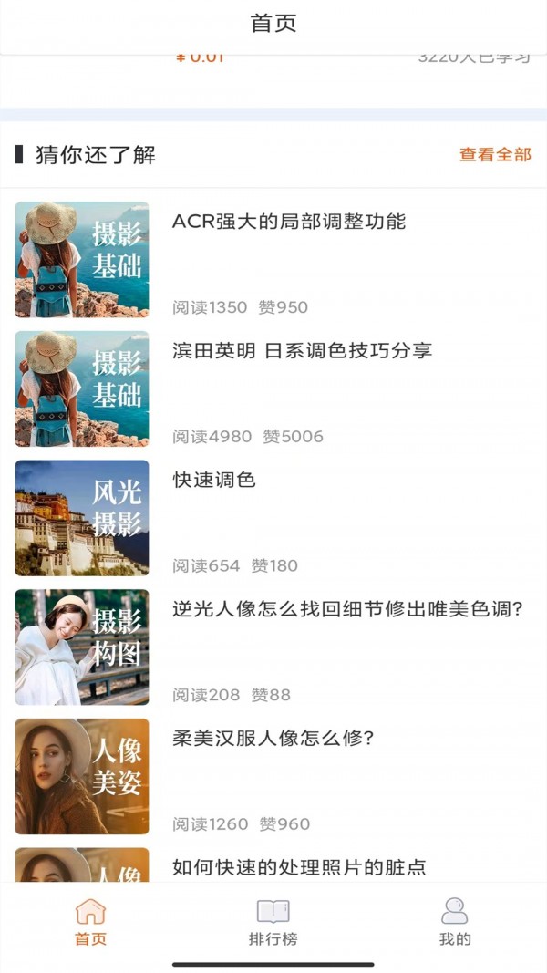 在线学摄影  v1.0.1图1