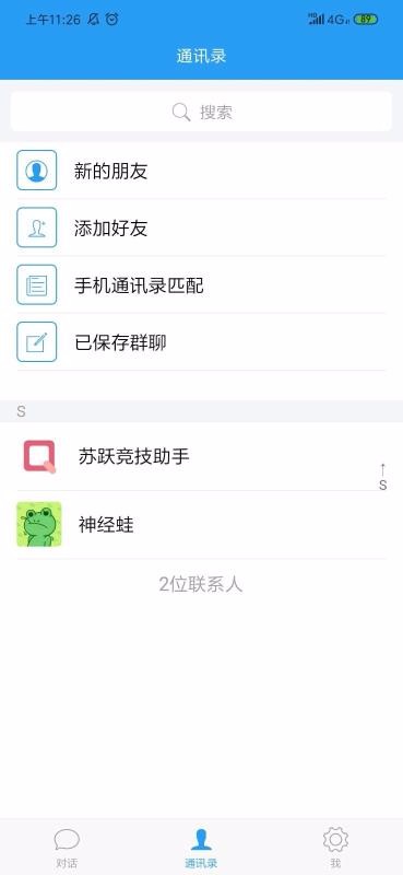 苏跃小Q  v1.3.0图3