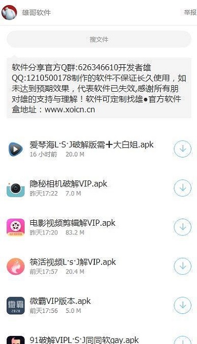 雄哥软件盒子老版  v1.0.3图3