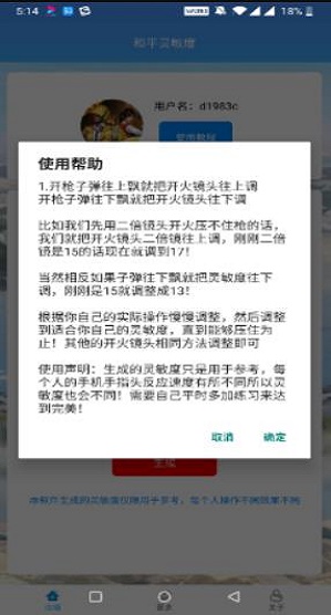 和平灵敏度v4.0下载app  v1.0图1