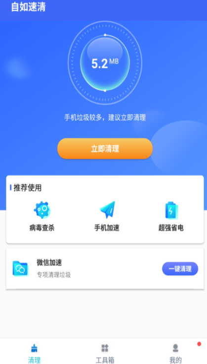 自如速清  v1.0.0图2