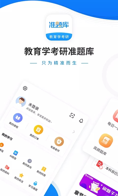 教育学考研准题库  v4.85图3