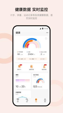 Wearfit  v4.3.4图1