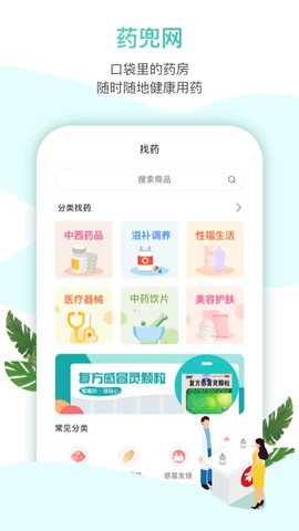 药兜网  v1.1图3