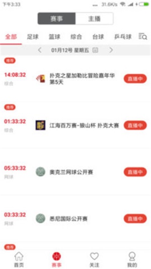 中国体育直播在线观看大师赛  v4.4.0图3