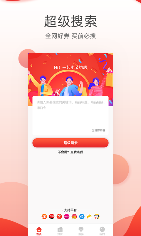 小节约2024  v1.0.0图2