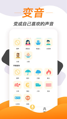 专业视频变声软件  v1.1.7图2