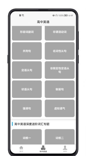 高中英语教程  v1.0.0图2