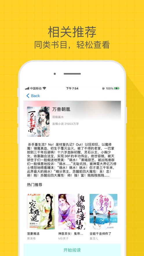 有趣小说百度网盘  v1.0图3