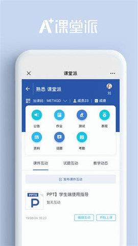 课堂派  v1.0.0图1