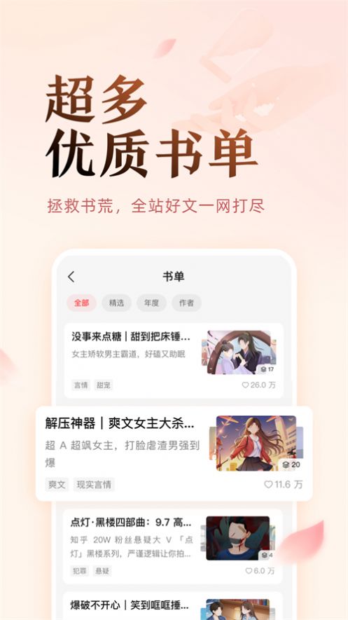 盐言故事苹果命运小说  v1.0.0图1