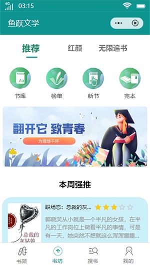 鱼跃文学阅读  v1.0.0图2