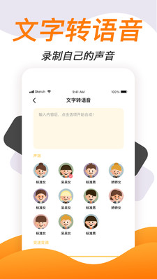 专业视频变声软件  v1.1.7图1