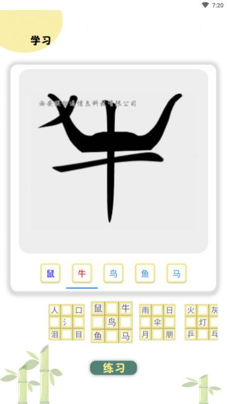 象形图解识字  v1.1.1图1