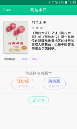 Find智慧钢琴  v4.2.4图1