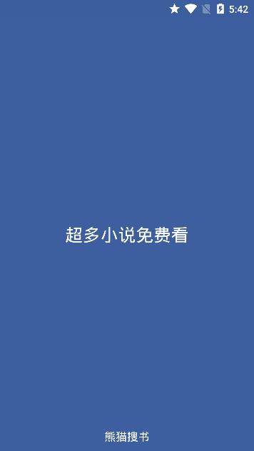 熊猫搜书app官网下载