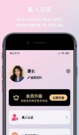 月雨交友手机版  v2.1图2