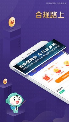 优智借贷款app