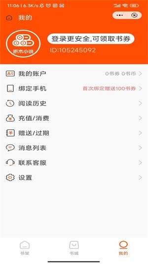 折木小说最新版  v1.0图1