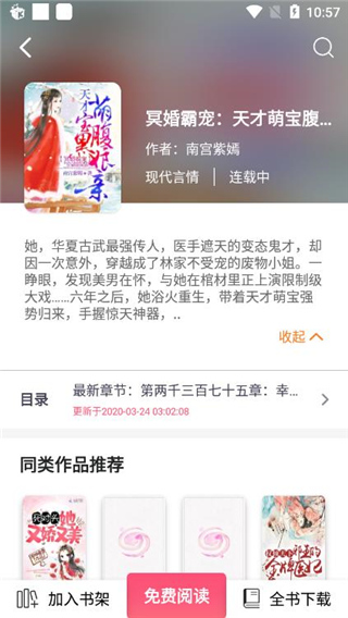 掌民小说app最新版下载  v1.0.5图4