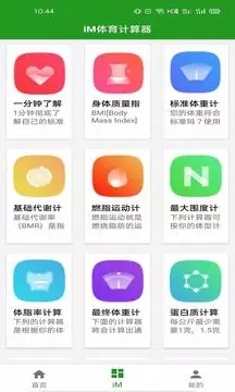 iM体育计算器  v1.0.0图2